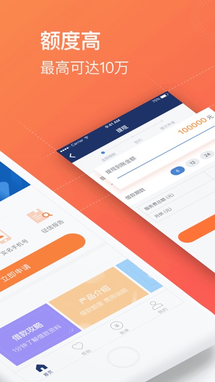 人人贷-安全免息的贷款平台