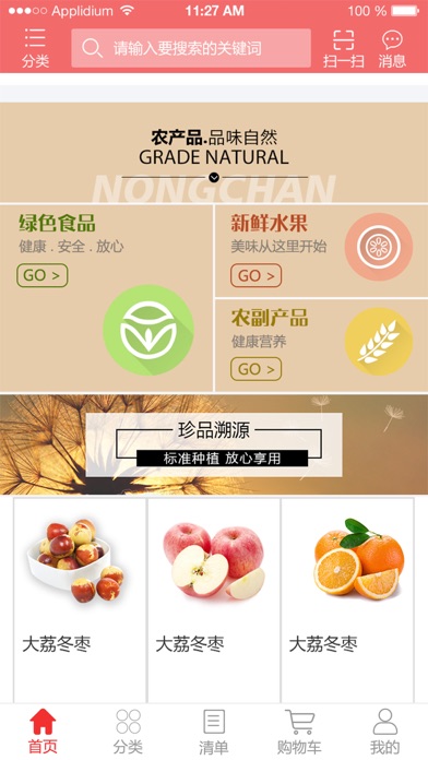 珍佰农 screenshot 2