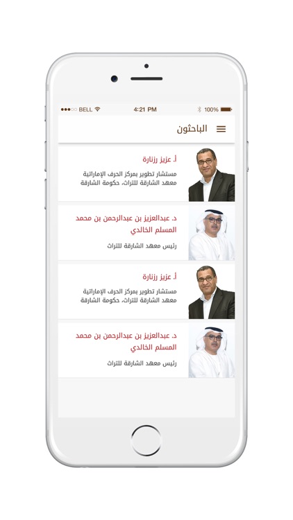 معهد الشارقة للتراث screenshot-3