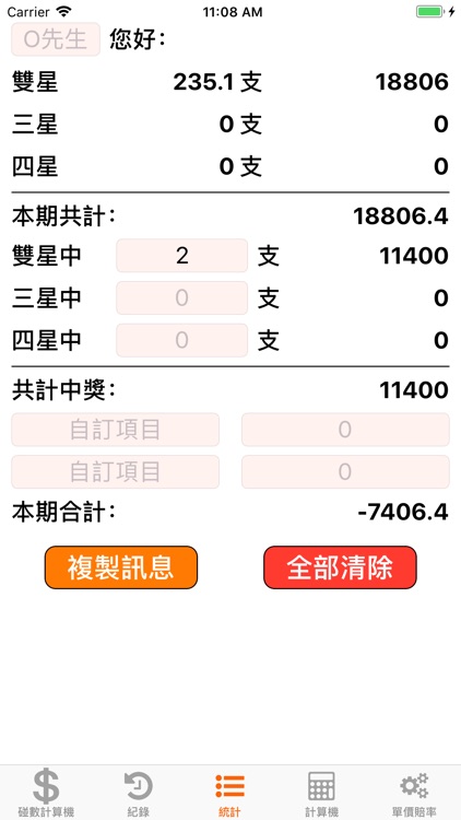 一傳十碰數計算機