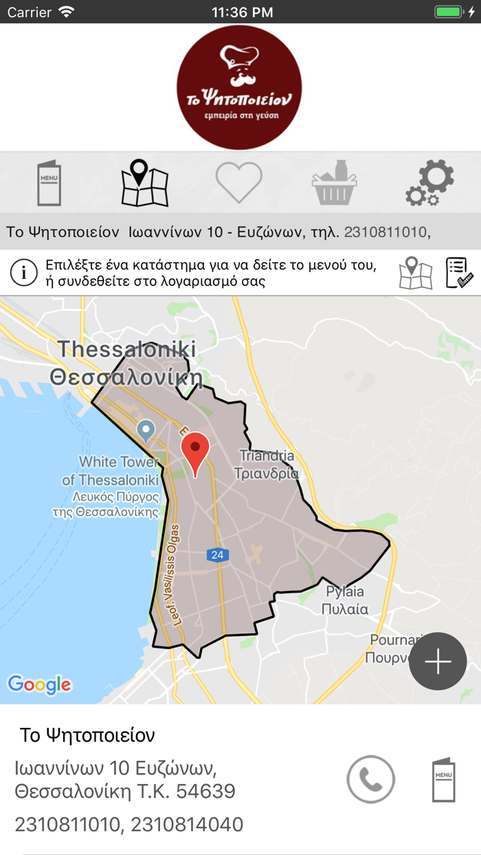 Το Ψητοποιείον