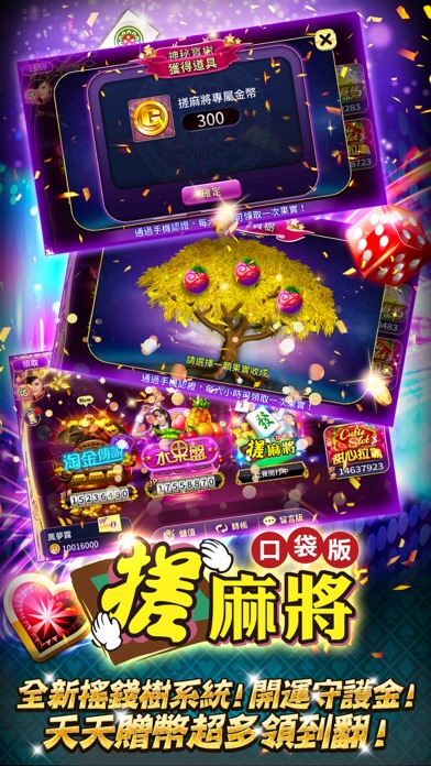 搓麻將口袋版 1.5.0 IOS CASINO 搓麻將口袋版 1.5.0 IOS