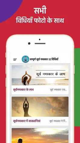 Game screenshot Sampoorna Surya Namaskar hack