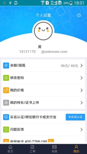 E客工程师端(圖4)-速報App