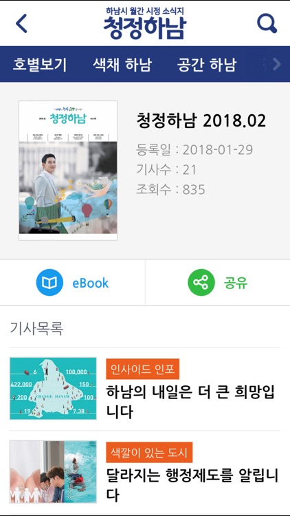 청정하남 plus - 소식지와 뉴스 통합 제공