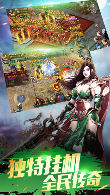 热血霸业HD-经典复刻十年传承强势归来 screenshot-4