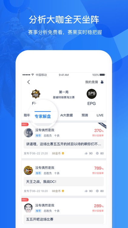 电竞大师-职业电竞赛事竞猜数据