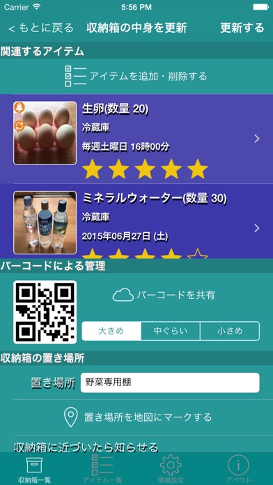 収納品リスト screenshot1
