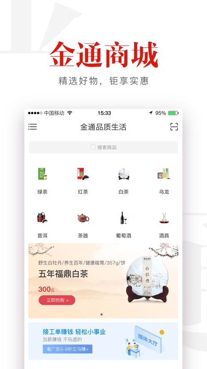 金通365-选优品，上金通