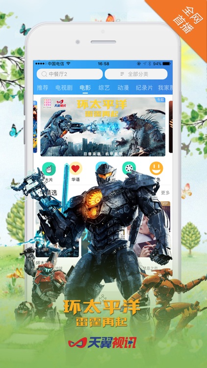 天翼视讯-英超赛事电视直播 screenshot-3