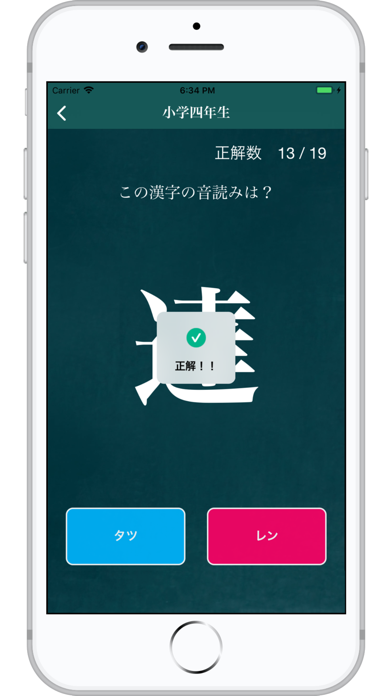 漢字音読みクイズ screenshot 3
