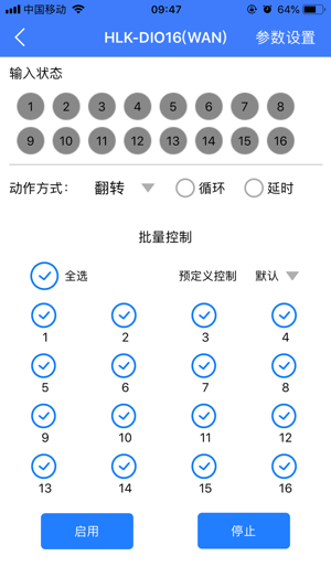 HLK-DIO16(圖5)-速報App