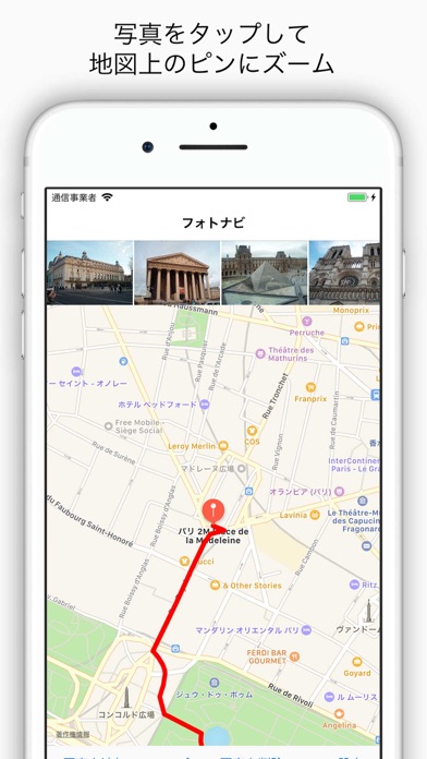 フォトナビ - 写真の撮影経路 screenshot1