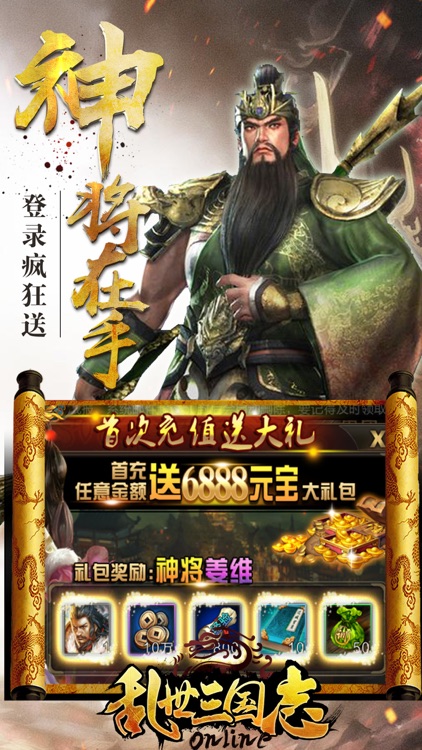乱世三国志 - 三国策略国战手游
