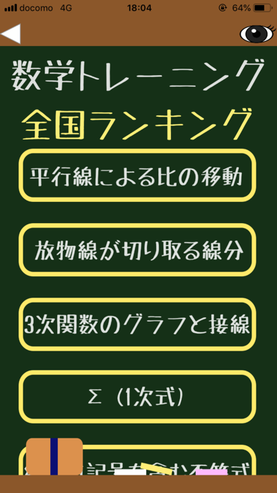 目力 数学トレーニング Free Download App For Iphone Steprimo Com