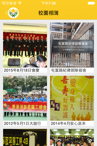 香港消防處職工總會 - náhled