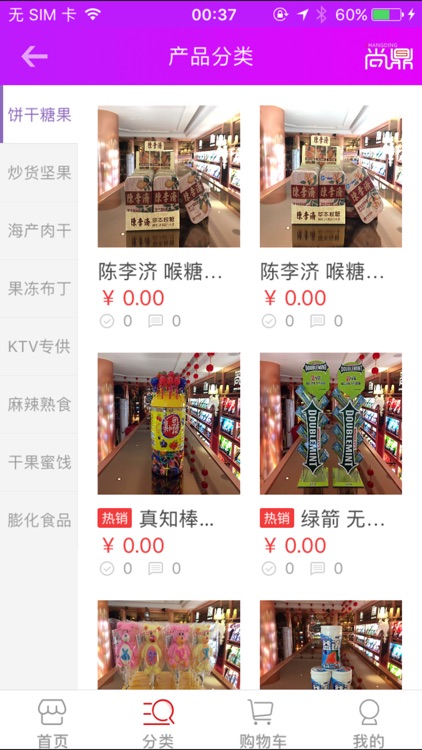 KTV食品