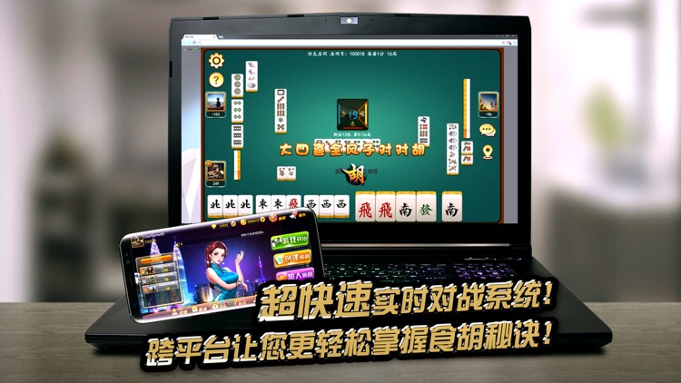 我要打麻将 screenshot-3