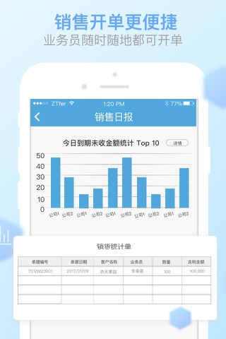 T1 Plus-商贸宝 screenshot 3