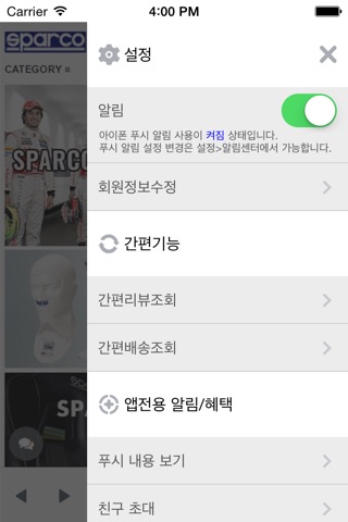 스파르코 코리아 - SPARCO KOREA screenshot 3