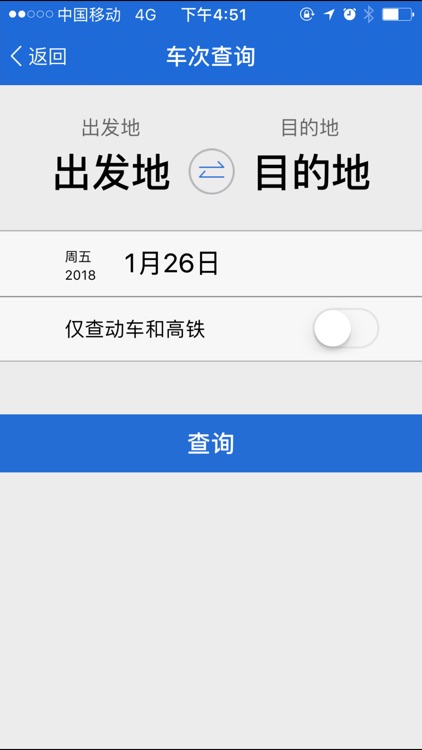 中山差旅宝-企业机票酒店火车票 screenshot-4