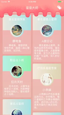 Game screenshot 星座大师-超准的星座大师运势 apk