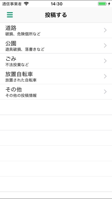 中野区区民の声スマートフォンアプリケーション「なかのEYE」 screenshot 2