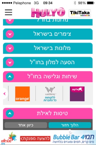 חוליו: טיסות, מלונות והופעות screenshot 4