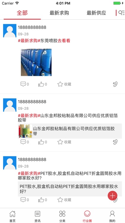 中国胶粘制品交易平台 screenshot-3