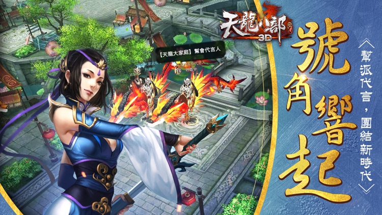 Efun-天龍八部3D-武林萌主 screenshot-4