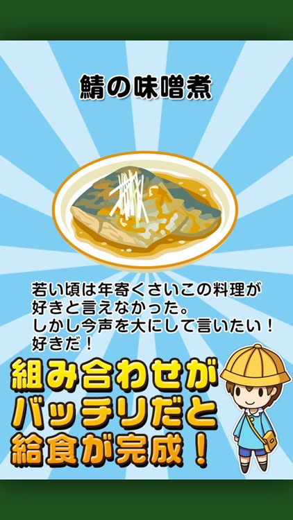 給食の達人~つくって売って食堂をでっかく!~ screenshot-3