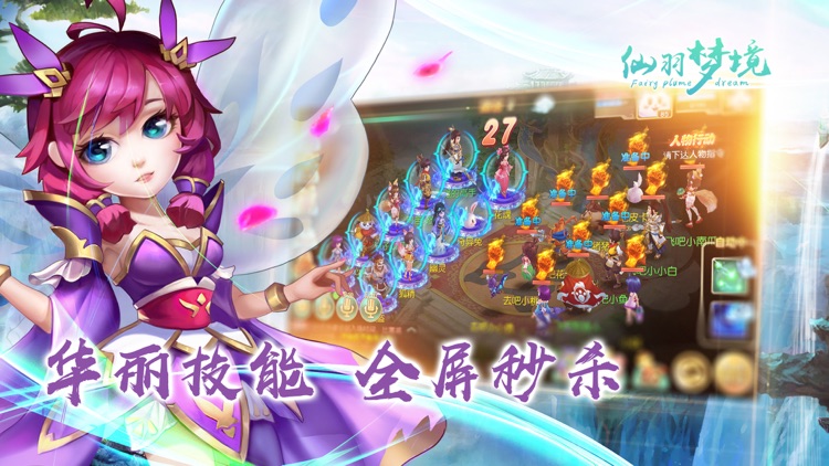 仙羽梦境-梦幻仙侠修仙飞升手游 screenshot-4