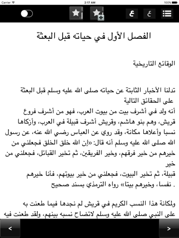 سيرة النبي محمد رسول الله - náhled