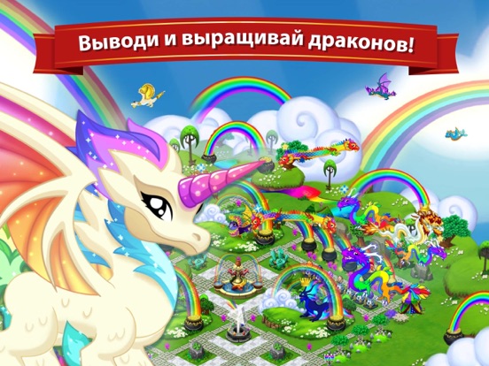 DragonVale для iPad