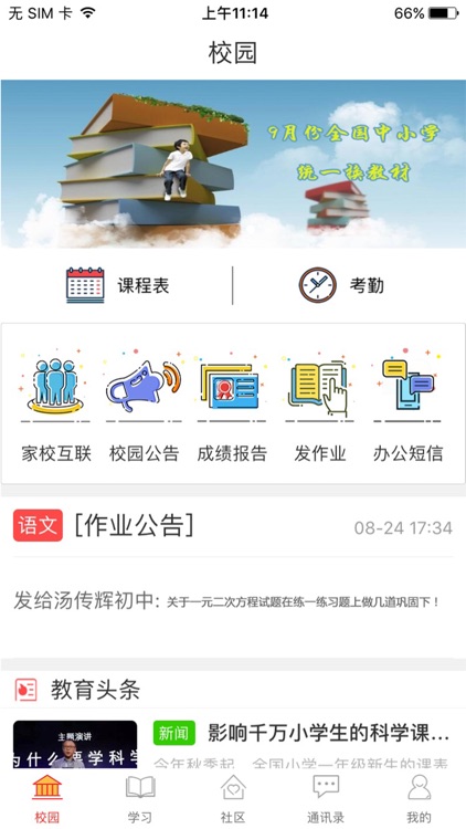 和慧学老师