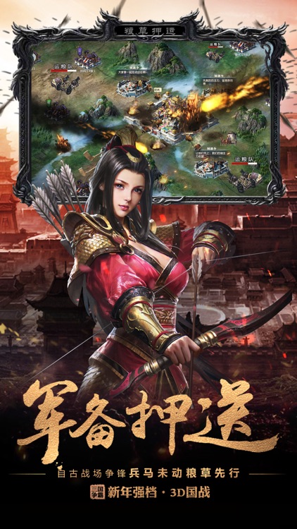 权战三国-烧脑策略攻城手游