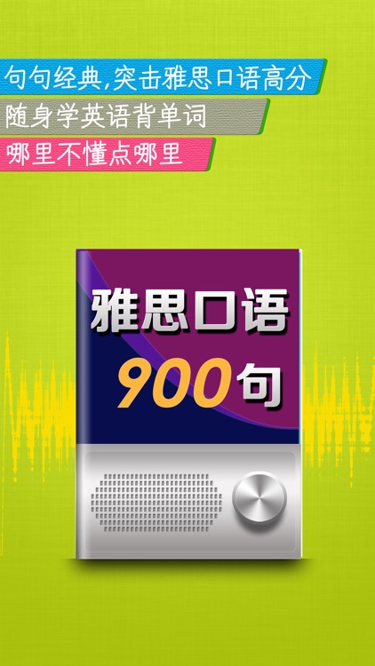 雅思口语900句 - IELTS speaking