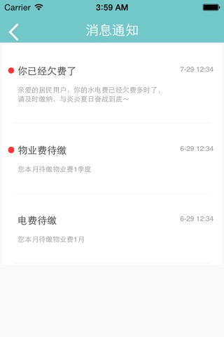 怡人物业 screenshot 3