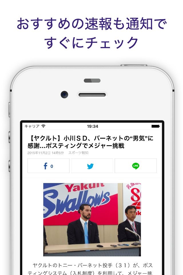 スワローズS速報 for 東京ヤクルトスワローズ screenshot 2