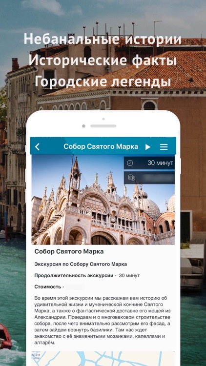 Венеция аудиогид screenshot-3