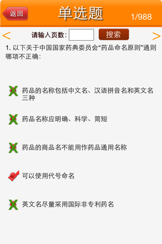 执业药师药学题库 screenshot 2