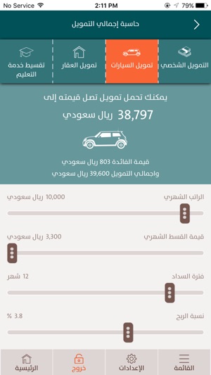 Alinma Finance - تمويل الإنماء(圖4)-速報App