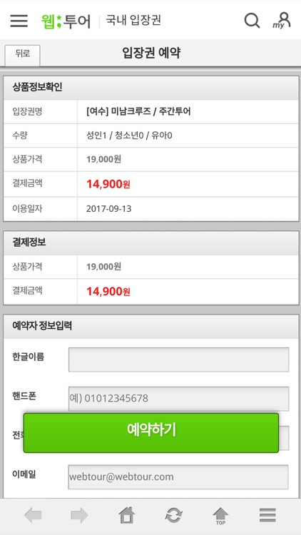 웹투어 국내할인입장권 screenshot-4