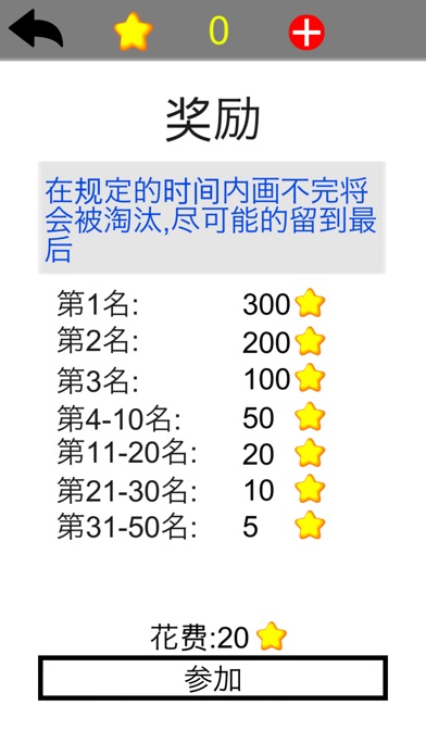 一笔画完-百人在线pk 2.1 IOS -