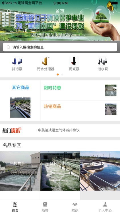 中国污水处理网-全网平台