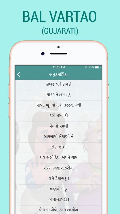 gujarati bal varta book