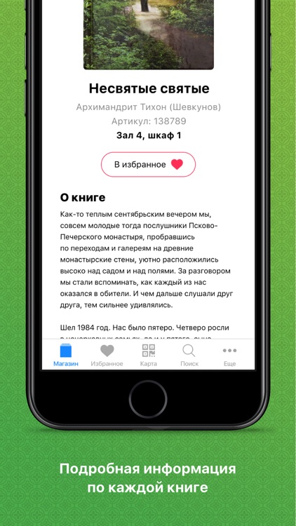 Сретение screenshot-3