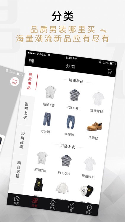 男衣库-数千万男士都在使用的APP