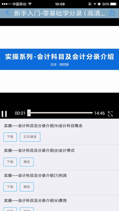 牛账网-会计人的职场加油站 screenshot 4