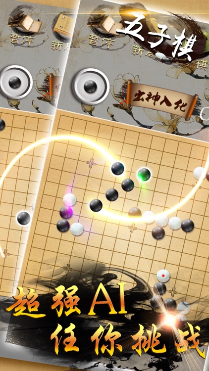 五子棋-五子棋单机版经典大师赛 screenshot-3